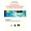 Plurilinguisme et enseignement du français en Afrique subsaharienne - Couverture de livre auto édité
