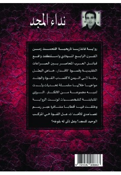نداء المجد - Couverture de livre auto édité